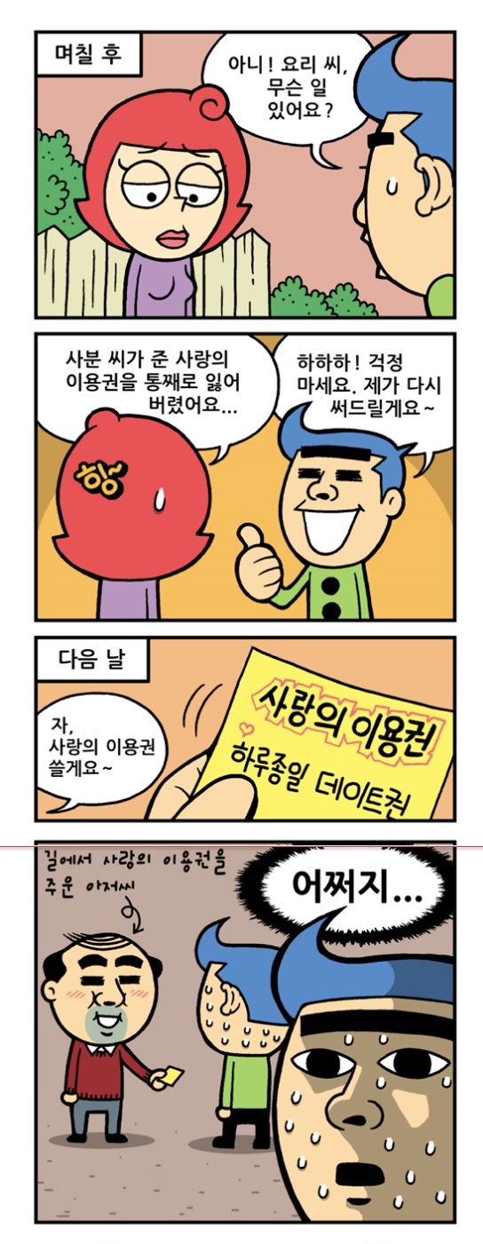 사랑의 이용권2.jpg