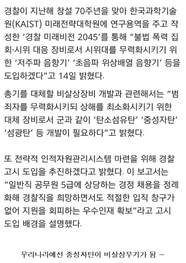 경찰중성자탄.jpg
