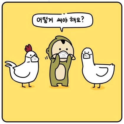 마스크 꼭 껴야 해요3.jpg