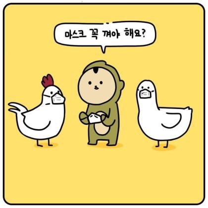 마스크 꼭 껴야 해요.jpg