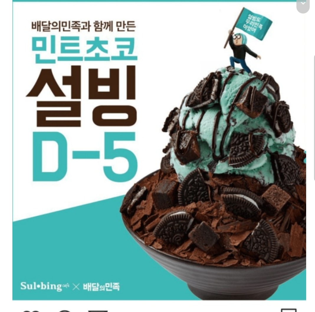 펀글게시판 - 설빙 신메뉴