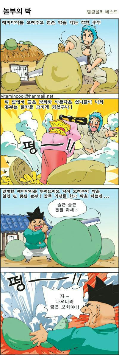 흥부와놀부-놀부의박1.jpg