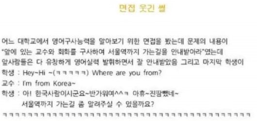 면접 웃긴썰.png