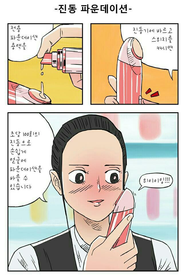 진동파운데이션1.jpg