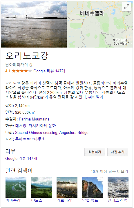 오리노코강.png