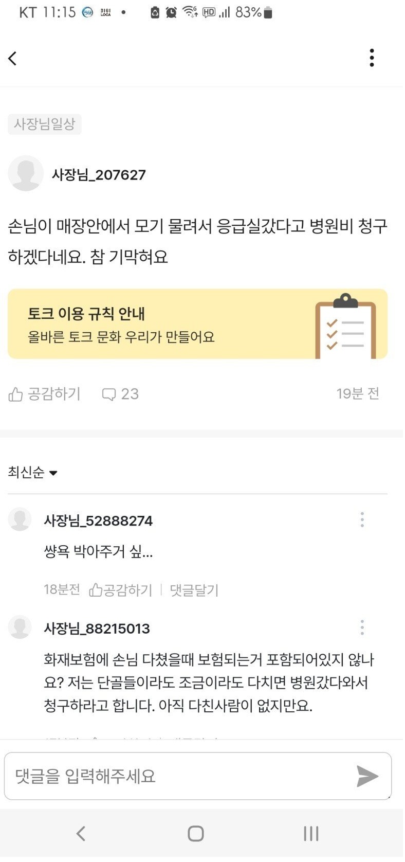 FireShot_Capture_019_-_자영업_헬난이도_-_유머_움짤_이슈_-_에펨코리아_-_www.fmkorea.com.jpg