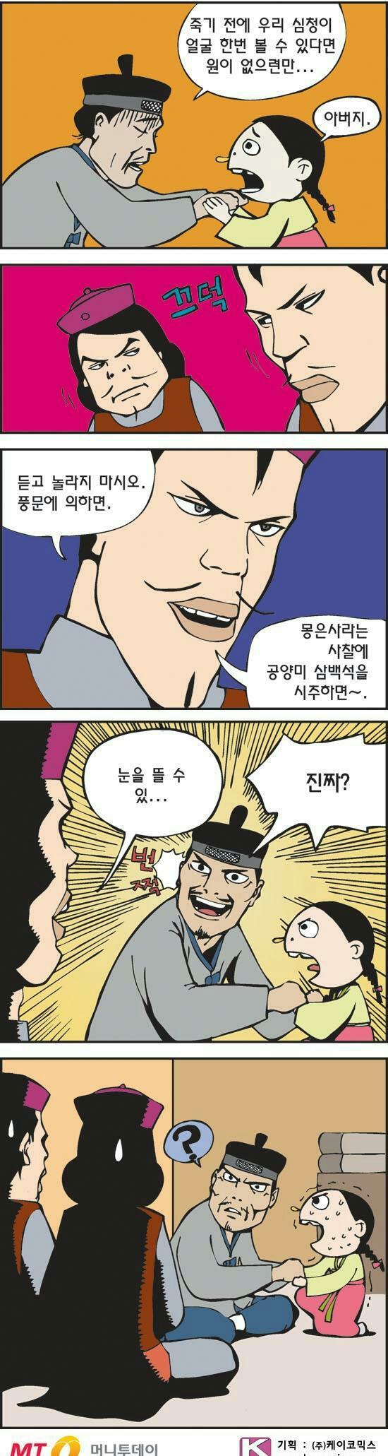 심봉사2.jpg