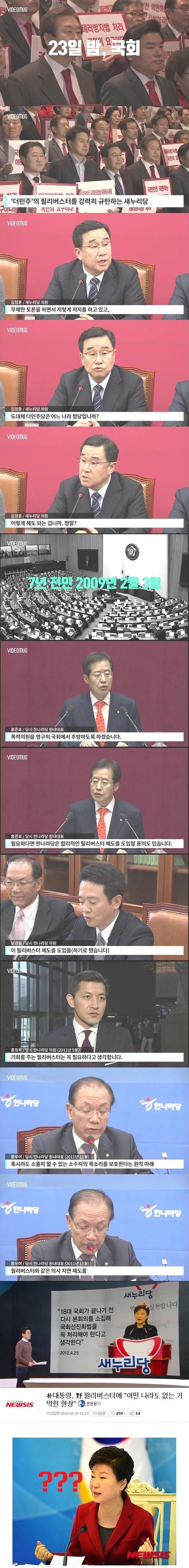 필리버스터.jpg