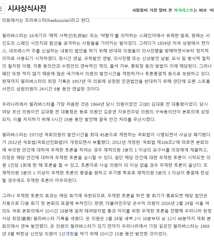 필리버스터.jpg