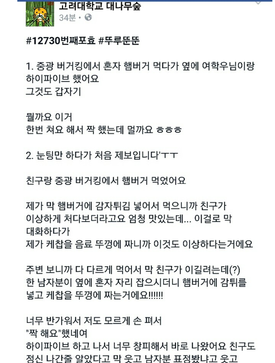 고려대 귀요미들.png