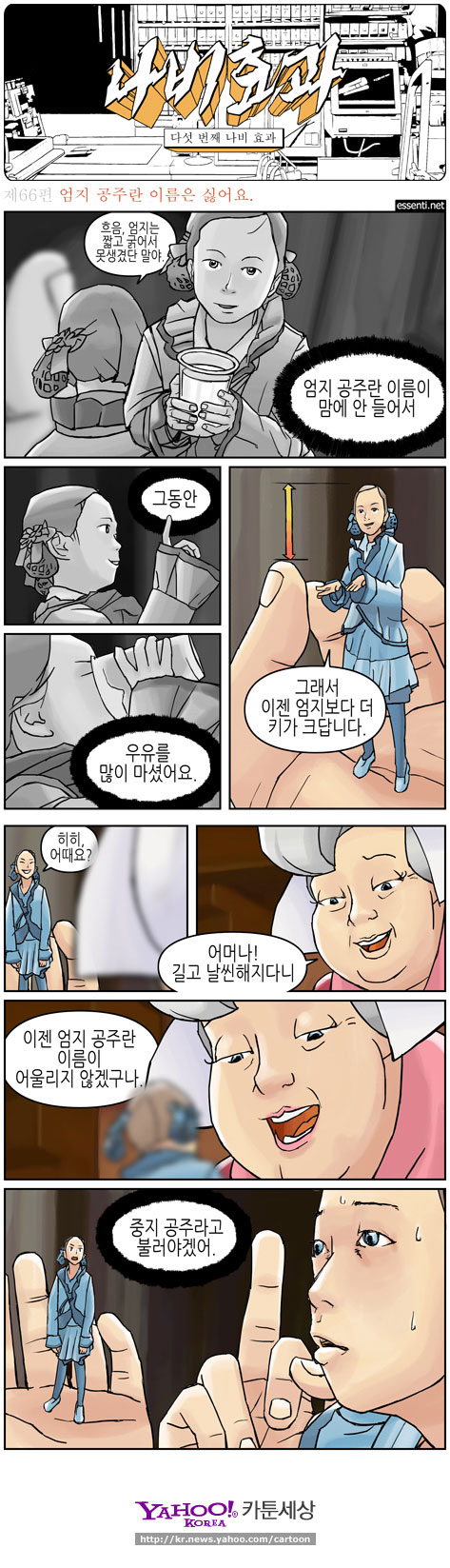 나비효과 검지공주.jpg