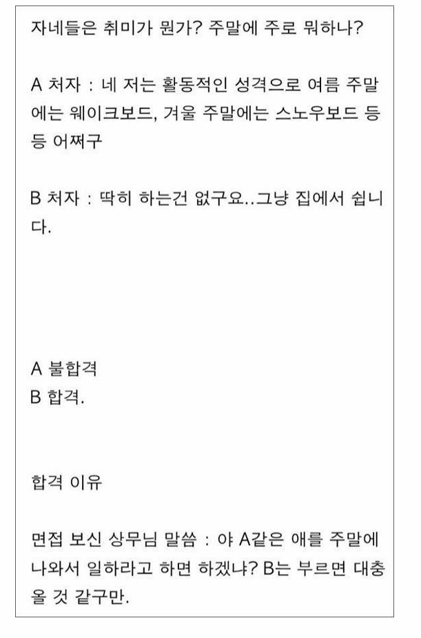 어느 회사의 면접.png