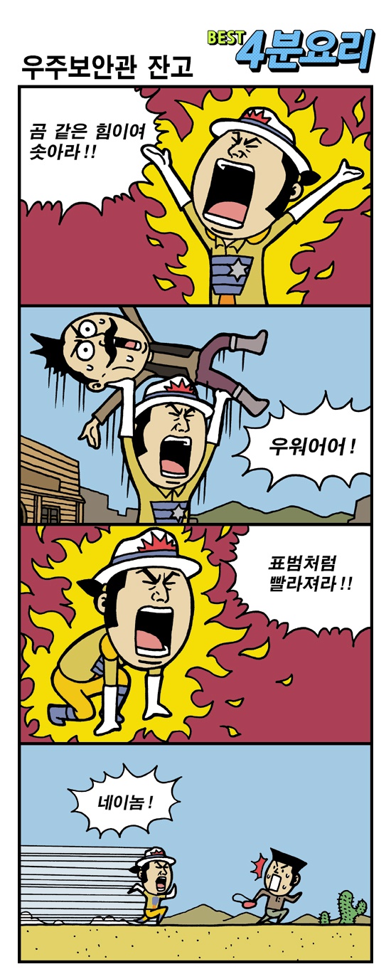 우주보안관 잔고.jpg