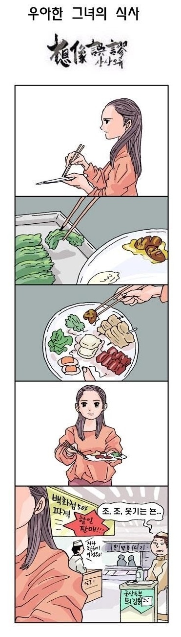우아한 그녀의 식사.jpg