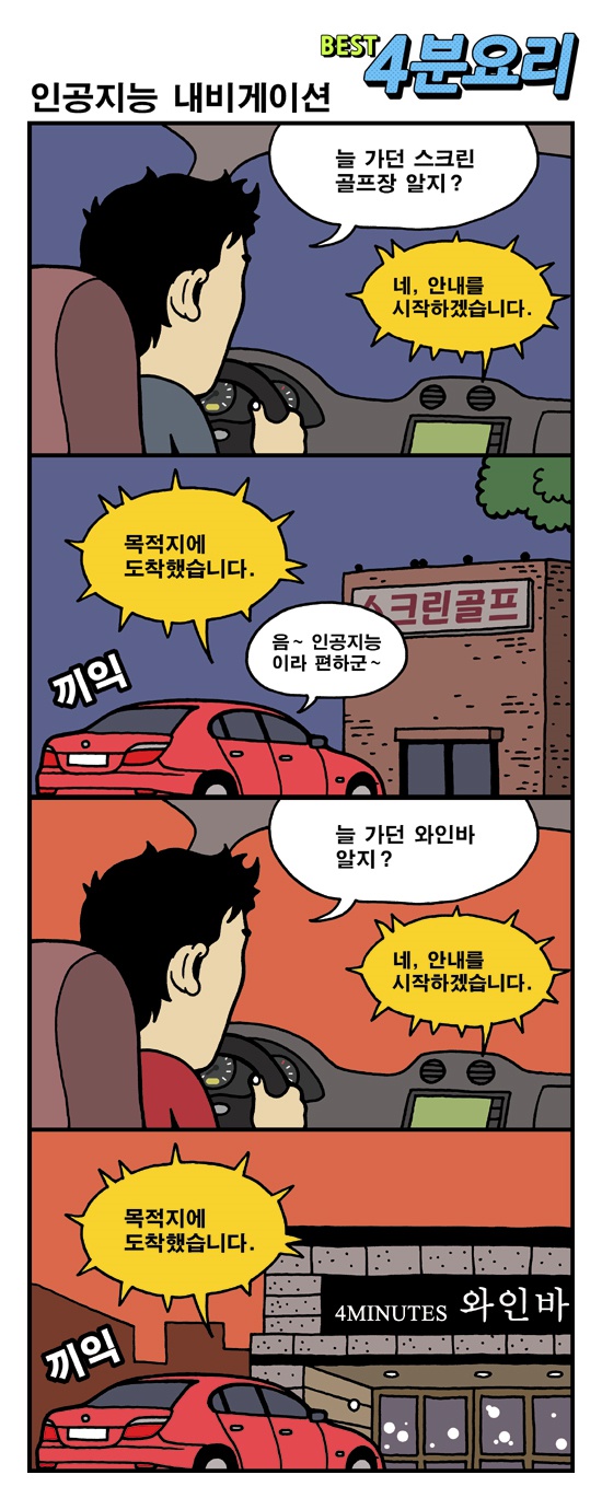 인공지능 네비게이션.jpg