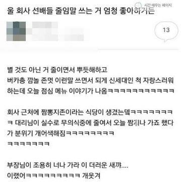 줄임말 좋아하는 선배님...jpg