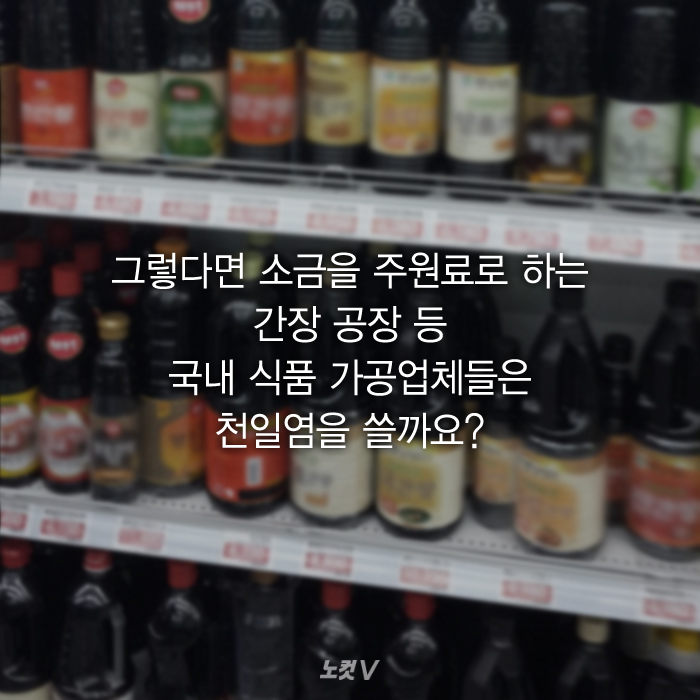 펀글게시판 - 신안 천일염을 걸러야하는 이유