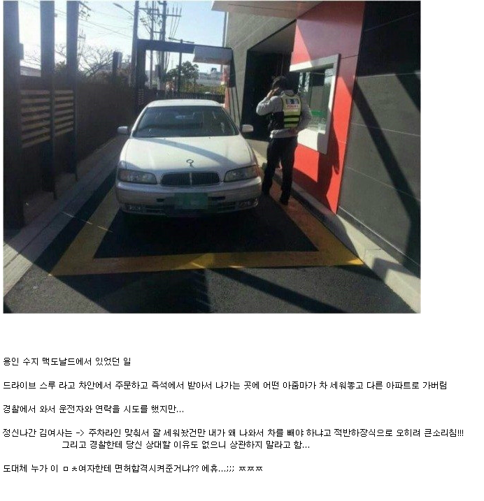 맥드라이브에서 생긴일.png