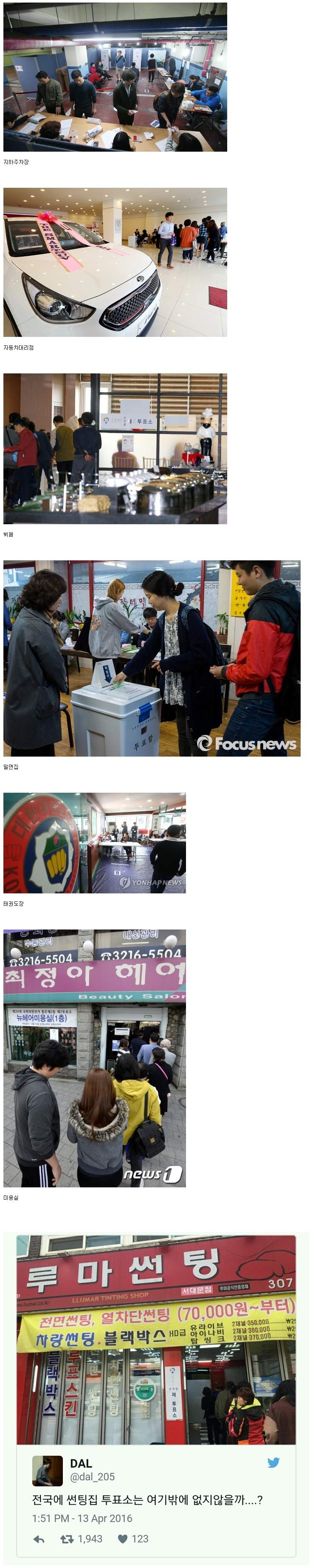 전국의 신기한 투표소들1.jpg