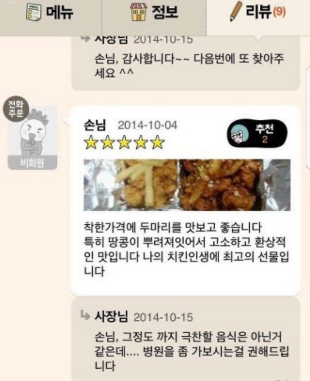 사장님의 댓글.jpg