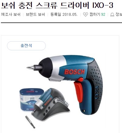 보쉬 전기드라이버.jpg