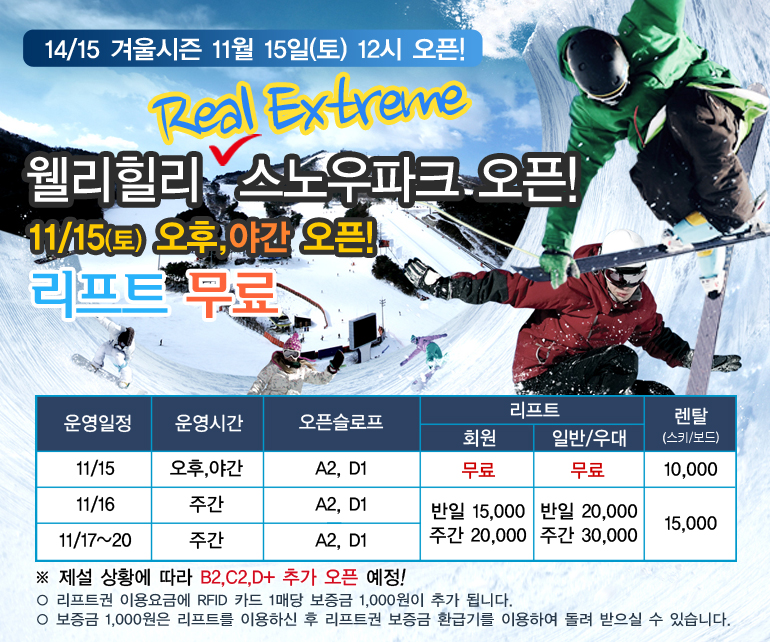 141114_season_open2.jpg