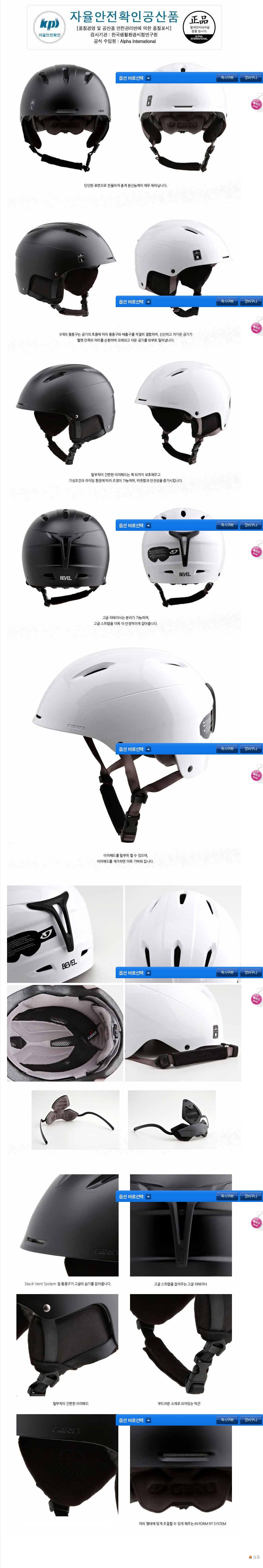 GIRO BEVEL.JPG