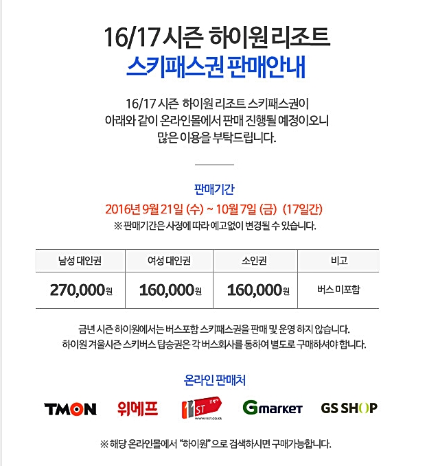 하이원 시즌권.jpg