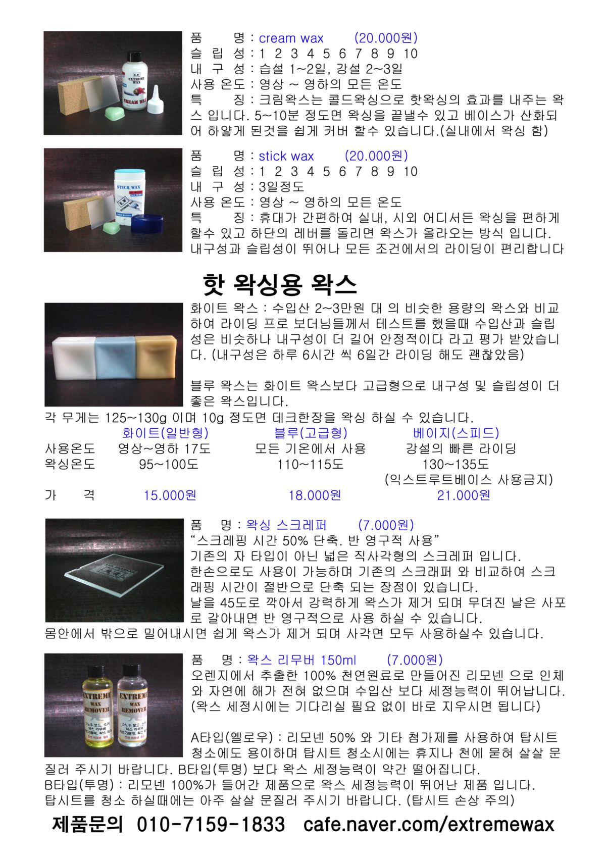 왁스-홍보전단지2.jpg