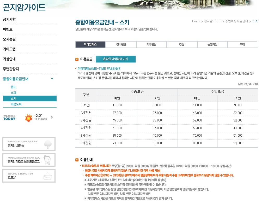 곤지암-요금.jpg