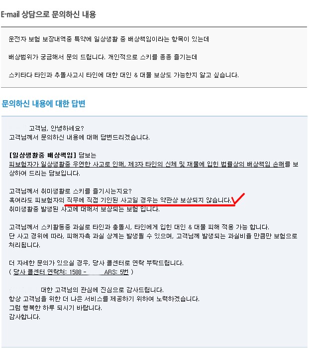 운전자보험특약.JPG
