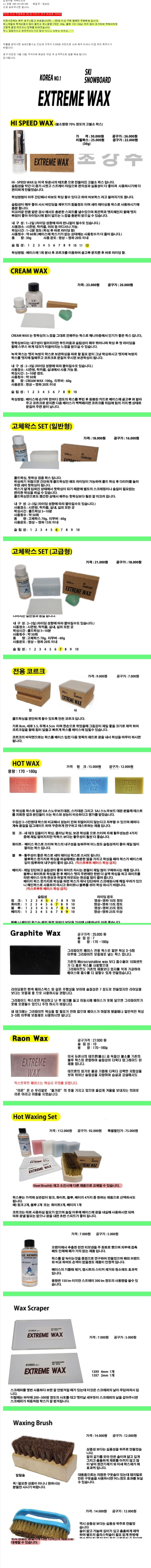 익스트림왁스 copy.jpg
