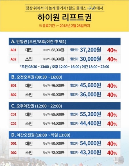하이원리프트권 할인가격.jpg