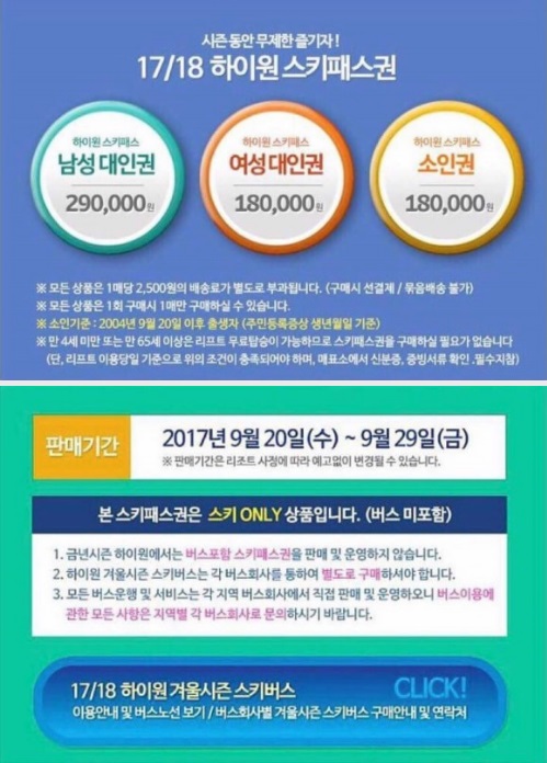 1718하이원시즌권.jpg