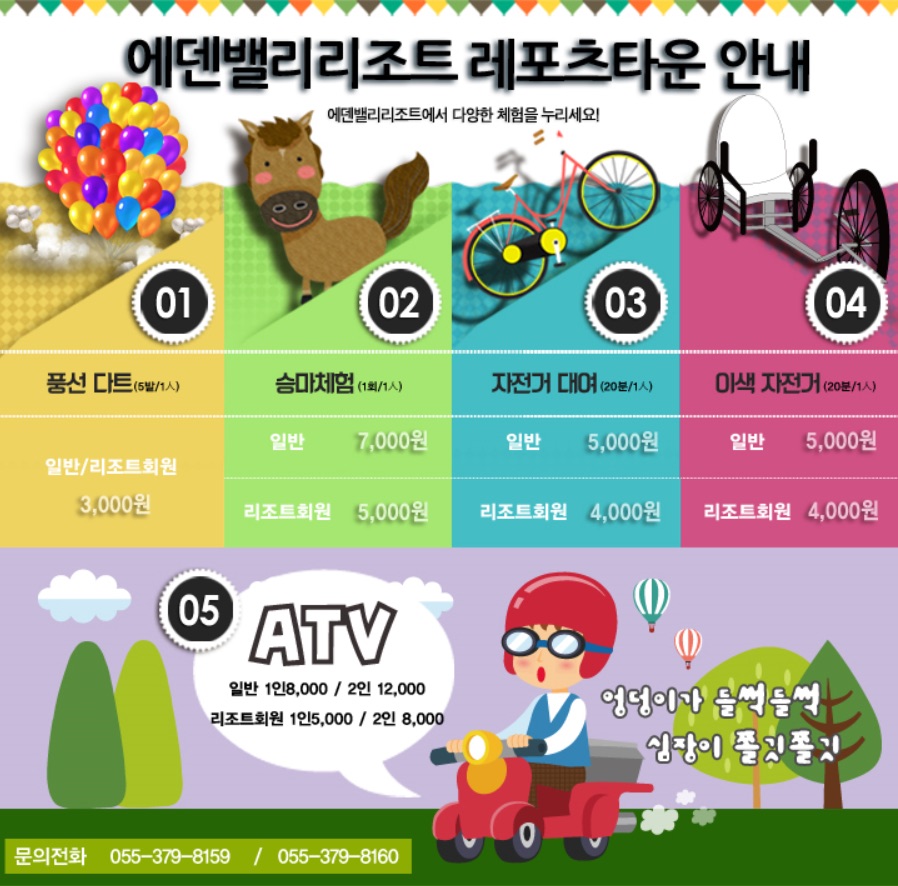 묻고답하기 - 에덴밸리 레포츠타운