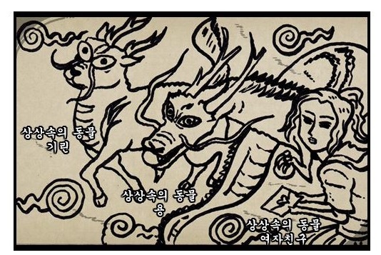 상상속의_동물3가지.jpg
