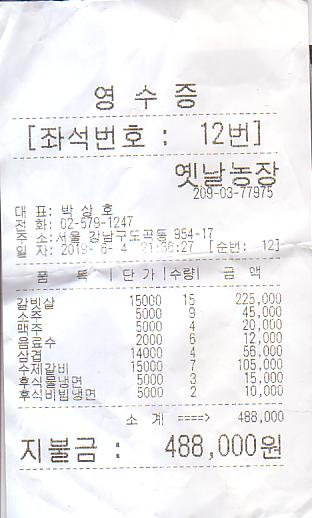 2019-06-04_번개 영수증1.JPG