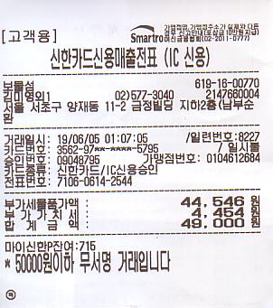 2019-06-04_번개 영수증2.JPG