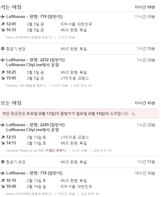 ICN 출발 LYS 도착  2 5 – 2 13.png