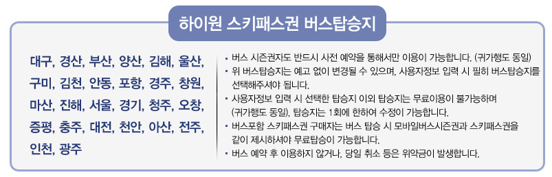 [1차 판매 마감 임박]12-13시즌 하이원시즌권 버스포함 남성 전일권 - 11번가 - 고객감동 No.1, 11번가.jpg