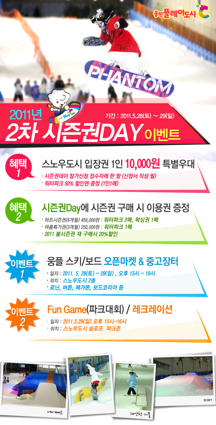 시즌권데이 2차이벤트.jpg