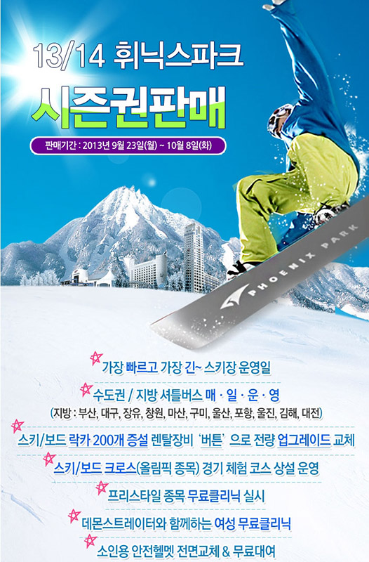 휘팍1차시즌권연장.jpg