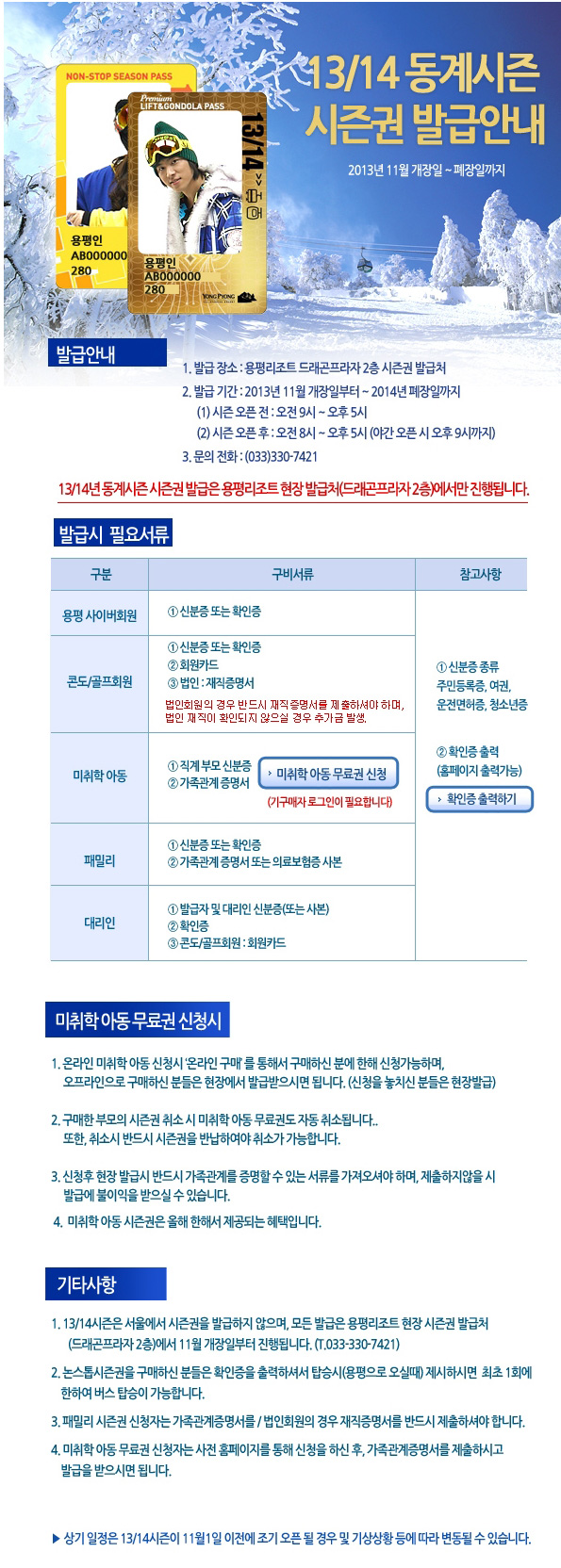 시즌권.jpg