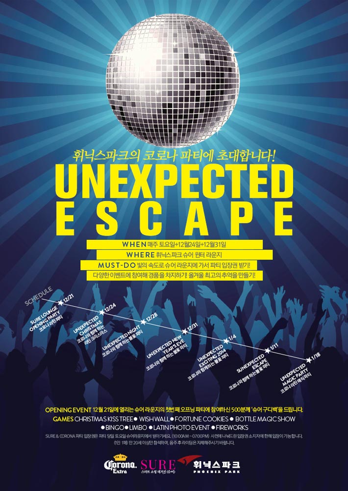 1314시즌 슈어 이벤트1.jpg