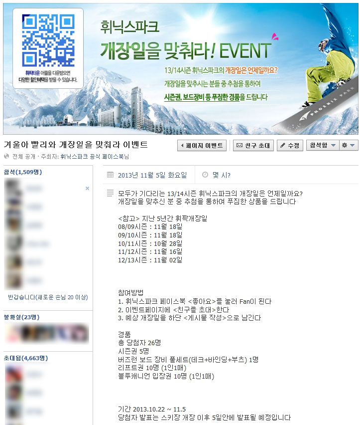 휘팍_페북_개장일이벤트.jpg