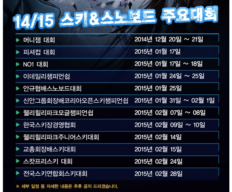 20141219-웰팍대회일정.jpg
