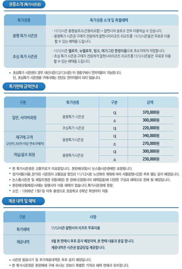 yongpyong_co_kr_20110707_110147.jpg