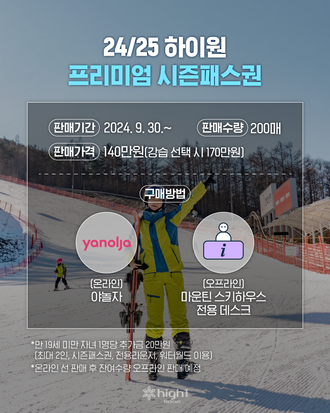 보드장소식 - 하이원에도 프리미엄 시즌패스가..