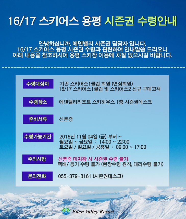 1617시즌용평시즌권수령안내.jpg