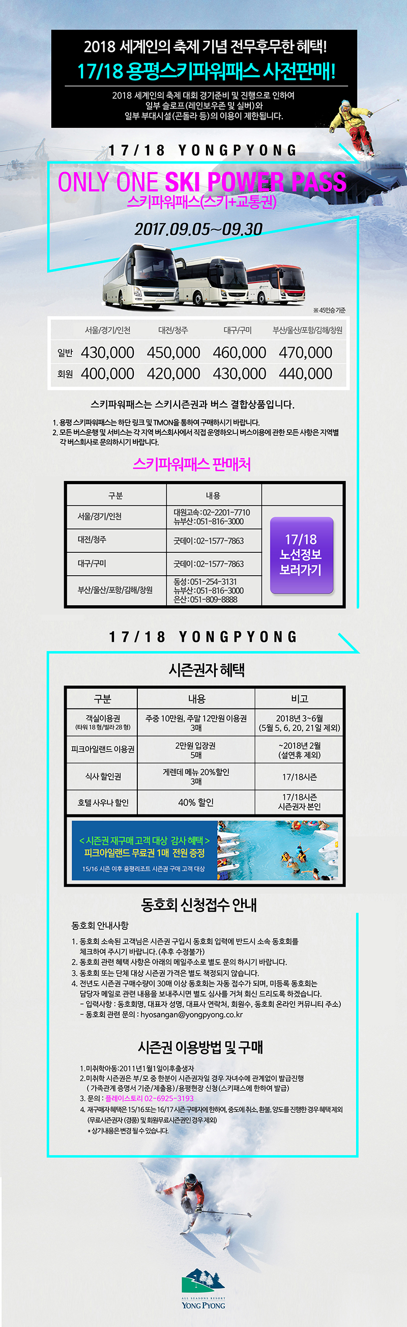 201718_ski_power_pass.jpg